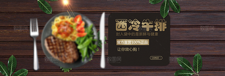 牛排横幅banner设计