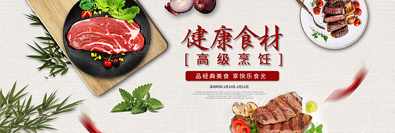 牛排横幅banner设计
