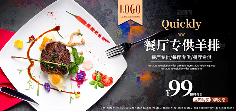 牛排横幅banner设计