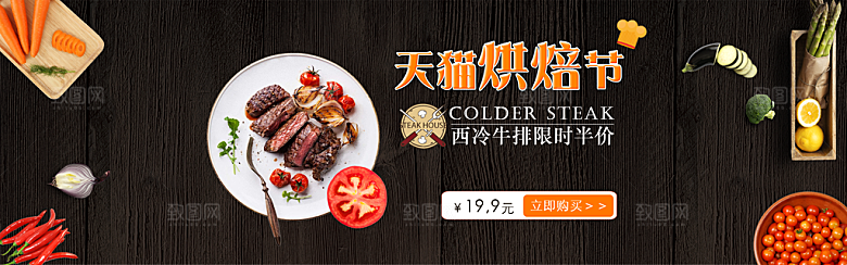 牛排横幅banner设计