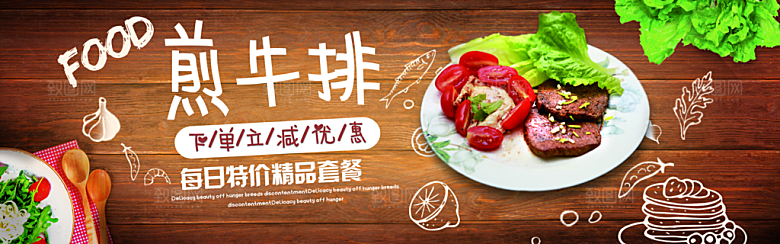 牛排横幅banner设计