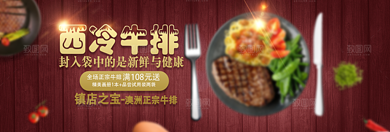 牛排横幅banner设计