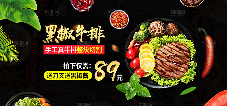牛排横幅banner设计