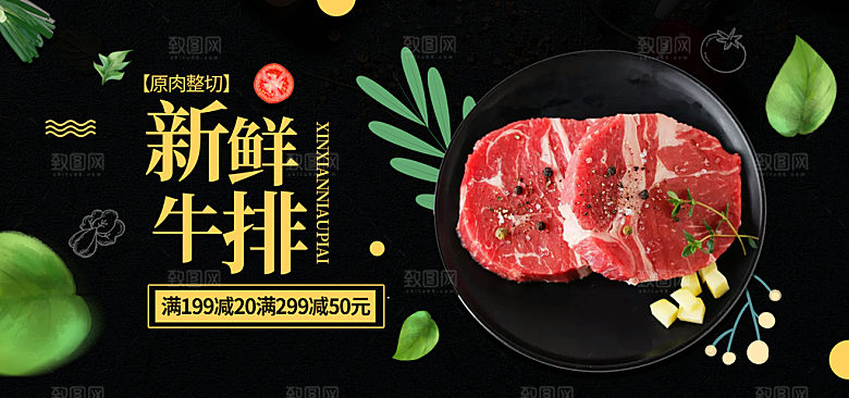 牛排横幅banner设计素材