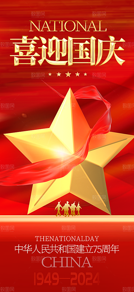 国庆节快乐创意海报