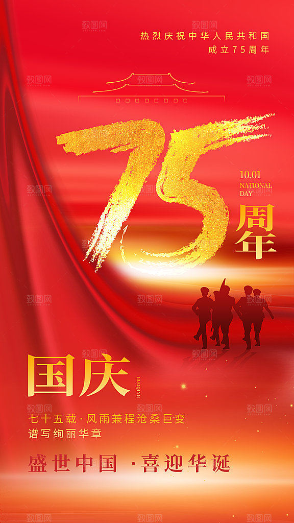 国庆节快乐创意海报