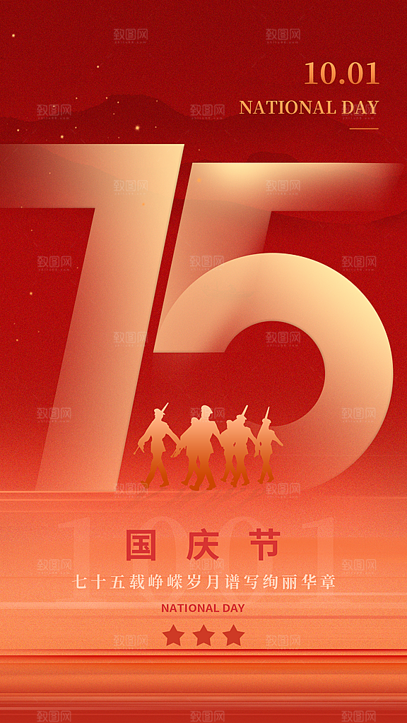 国庆节快乐宣传海报