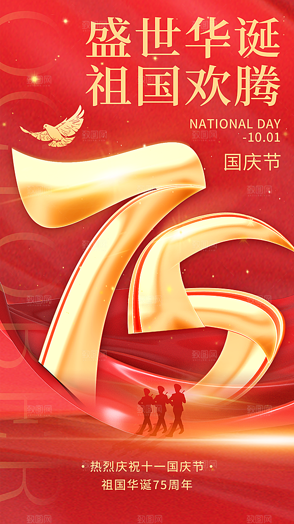 国庆节快乐宣传海报