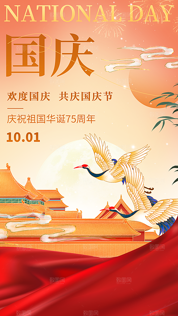 国庆节快乐宣传海报