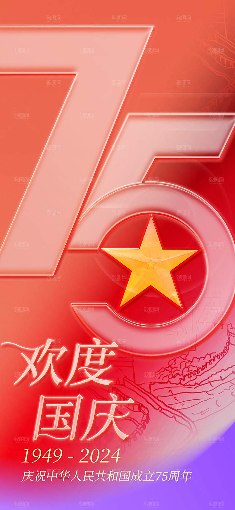 国庆节快乐创意海报