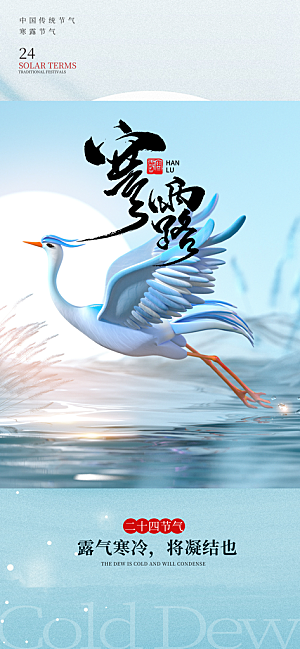 二十四节气寒露节日节庆海报模板
