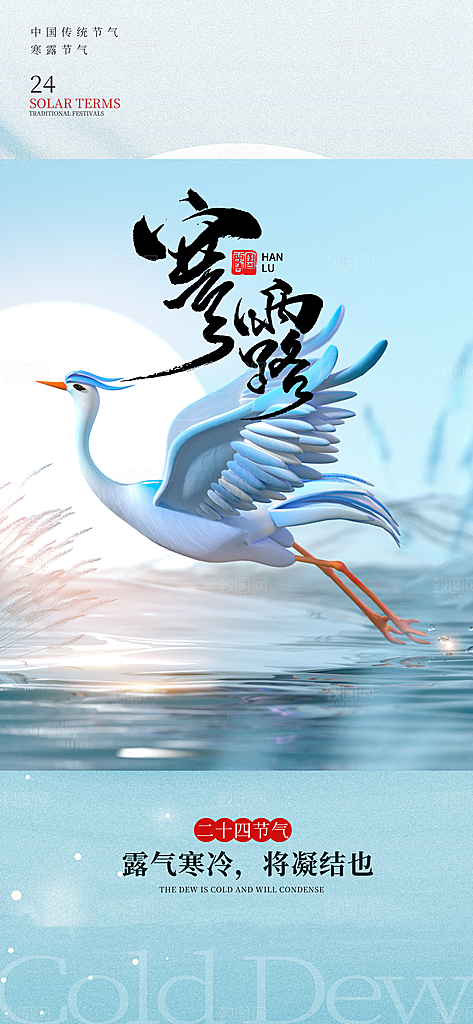 二十四节气寒露节日节庆海报模板