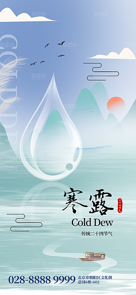 二十四节气寒露节日节庆海报模板