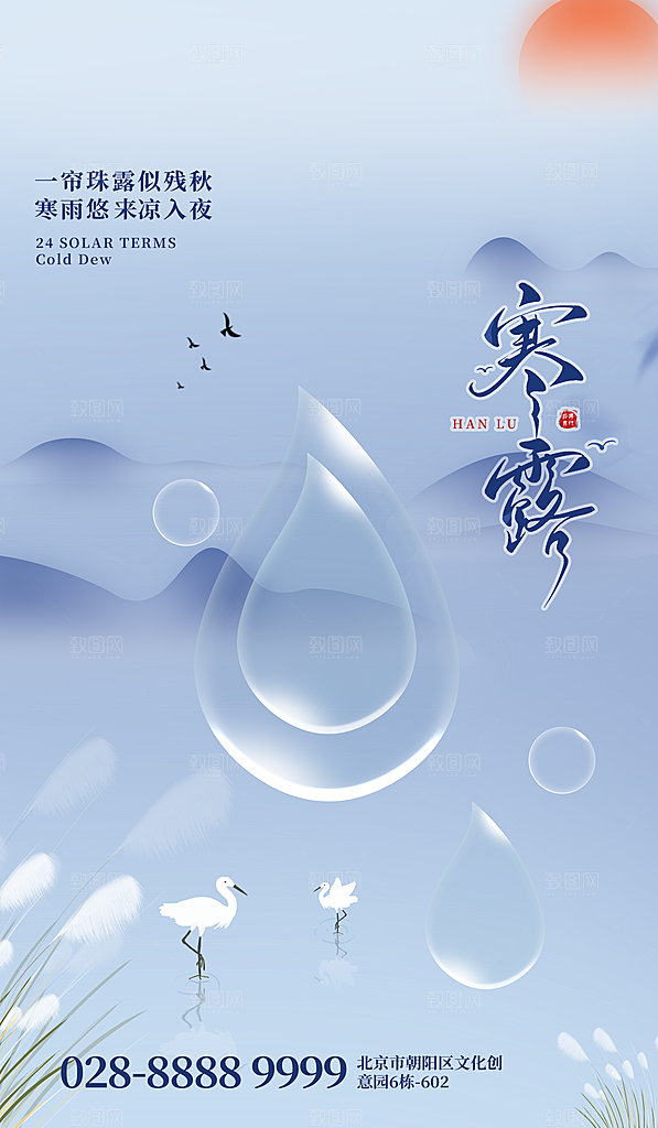 二十四节气寒露节日节庆海报模板