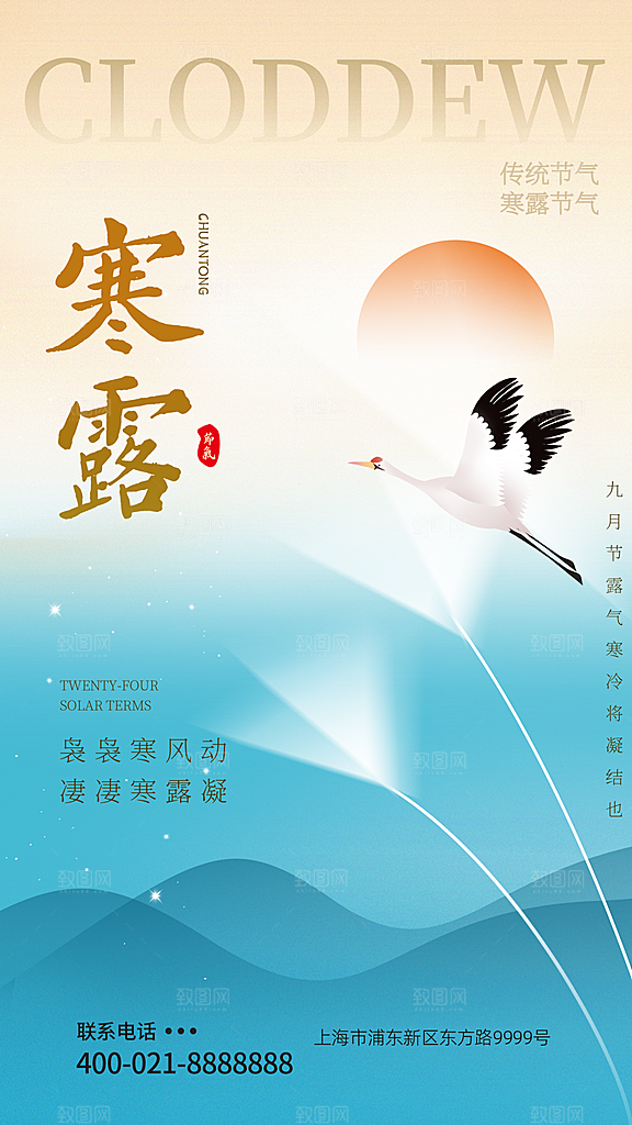 二十四节气寒露节日节庆海报模板