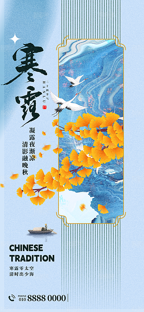 二十四节气寒露节日节庆海报模板