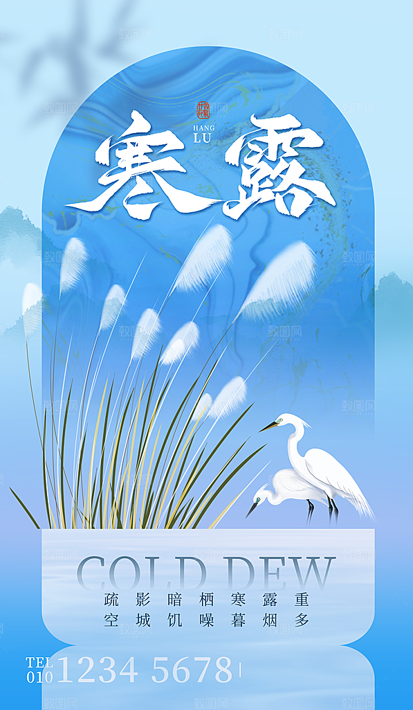 二十四节气寒露节日节庆海报模板