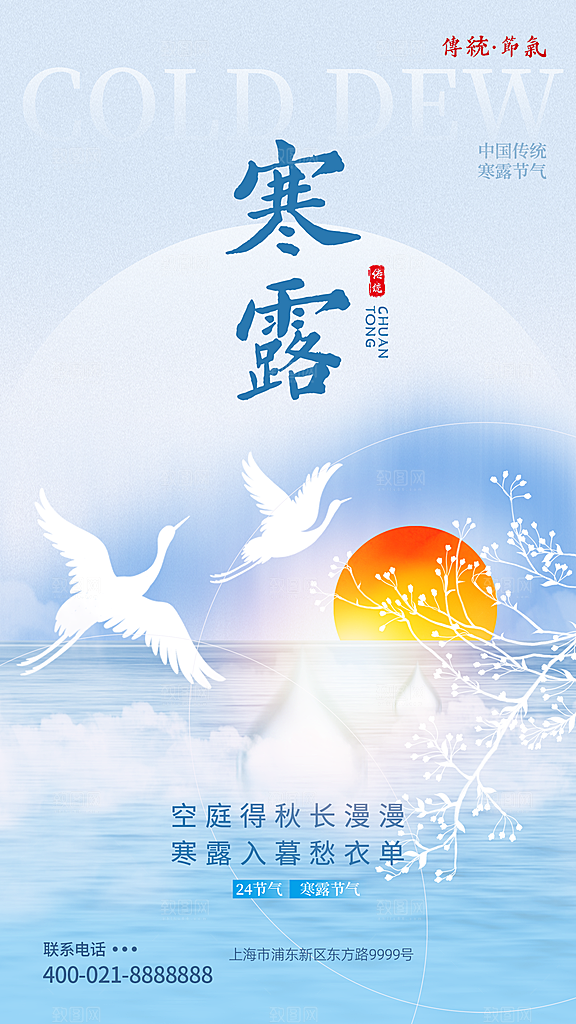 二十四节气寒露节日节庆海报模板