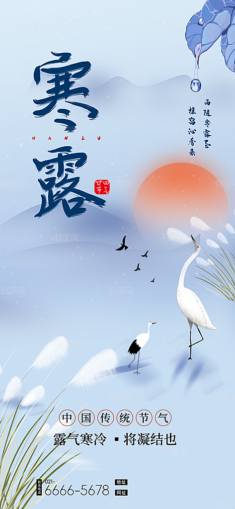 二十四节气寒露节日节庆海报模板