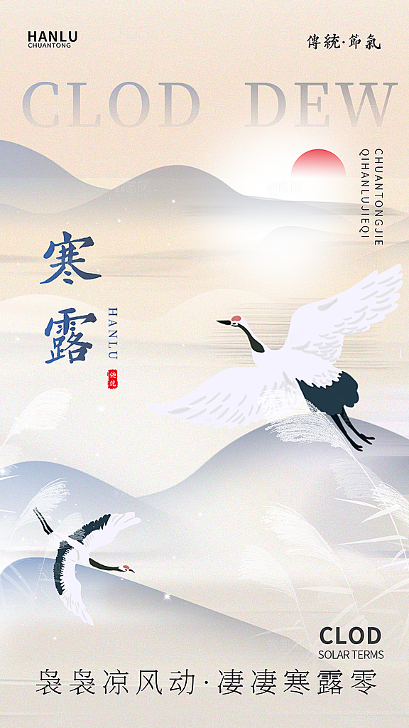 二十四节气寒露节日节庆海报模板