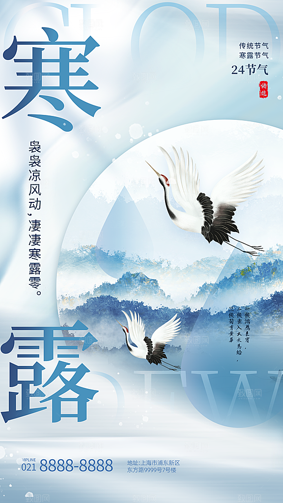 二十四节气寒露节日节庆海报模板