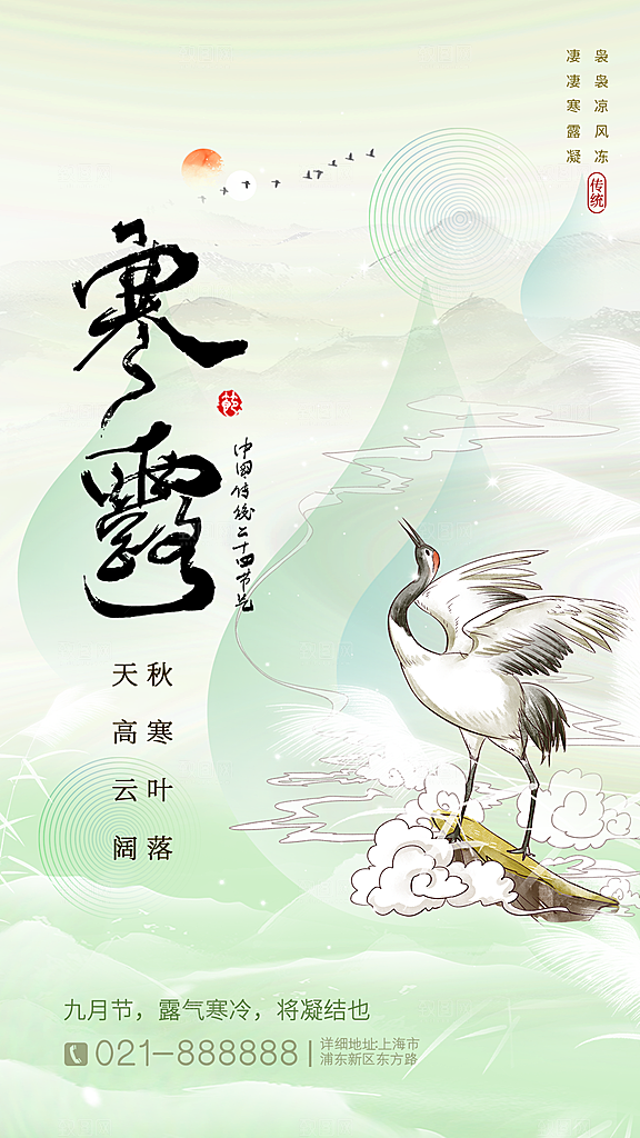 二十四节气寒露节日节庆海报模板