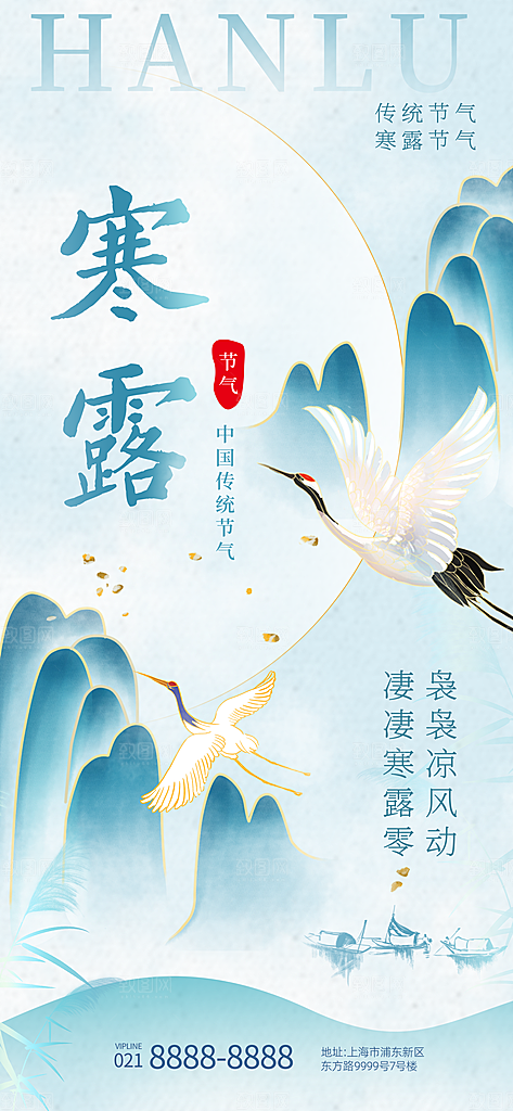 二十四节气寒露节日节庆海报模板