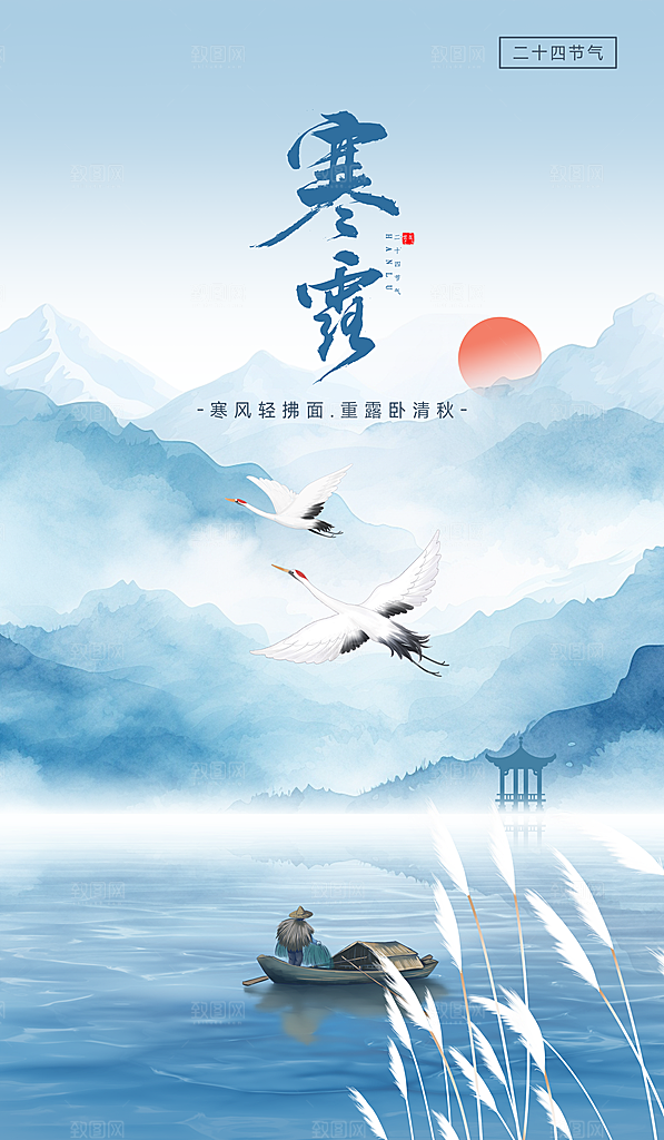 二十四节气寒露节日节庆海报模板