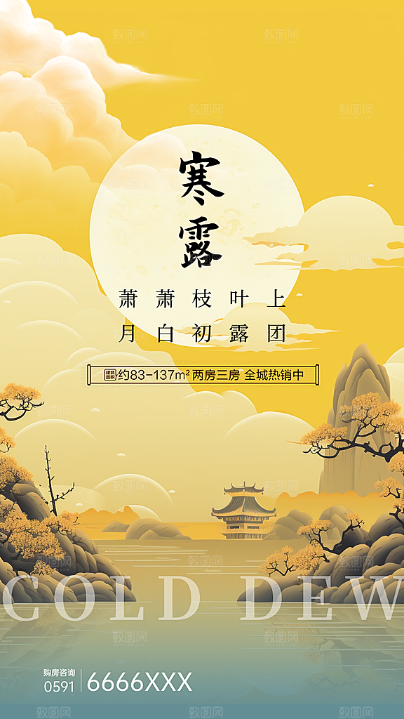 二十四节气寒露节日节庆海报模板