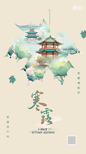 二十四节气寒露节日节庆海报模板
