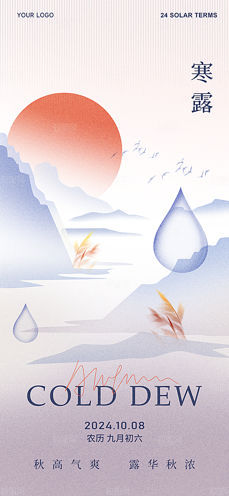 二十四节气寒露节日节庆海报模板