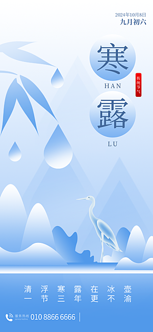 二十四节气寒露节日节庆海报模板