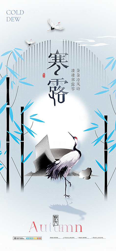 二十四节气寒露节日节庆海报模板