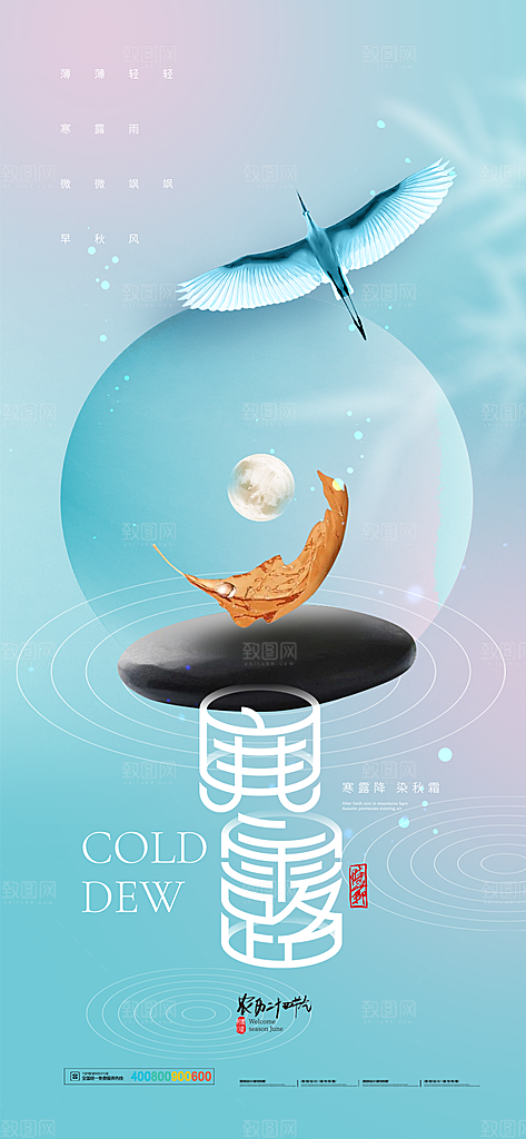 二十四节气寒露节日节庆海报模板