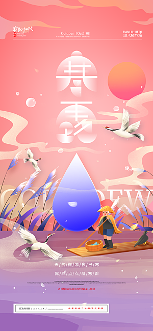 二十四节气寒露节日节庆海报模板