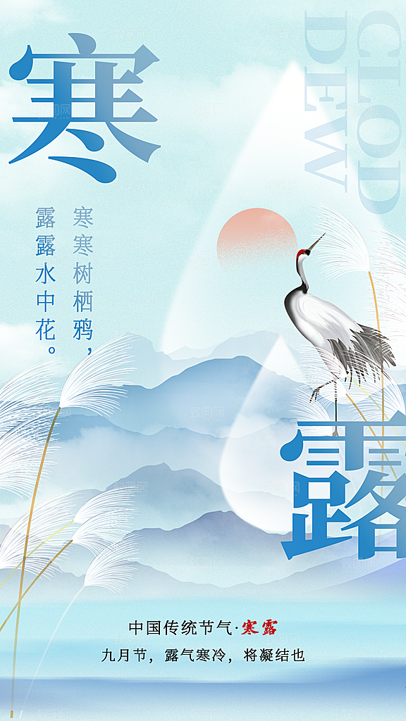 二十四节气寒露节日节庆海报模板