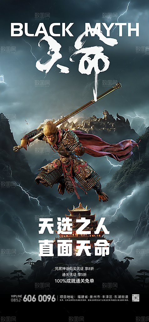 黑神话悟空天选之人直面天命游戏活动海报