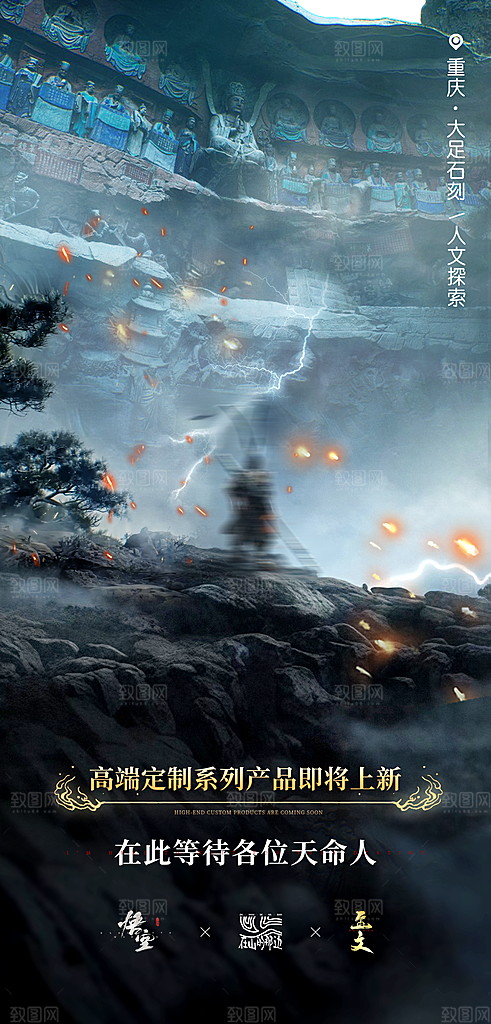 黑神话悟空天选之人直面天命游戏活动海报