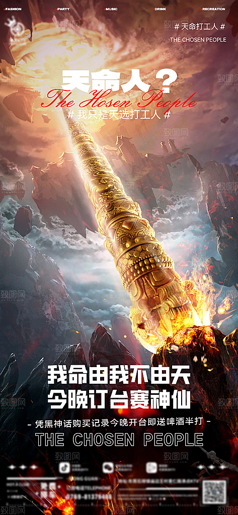 黑神话悟空天选之人直面天命游戏活动海报