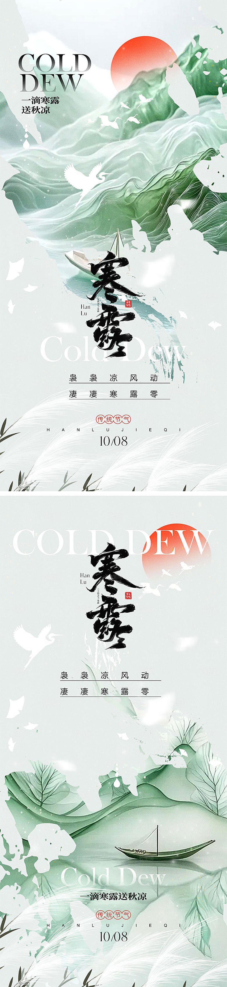 寒露节气宣传海报