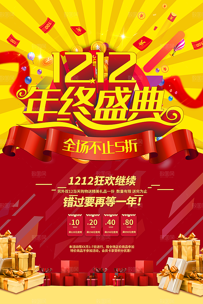 淘宝电商双12活动促销海报
