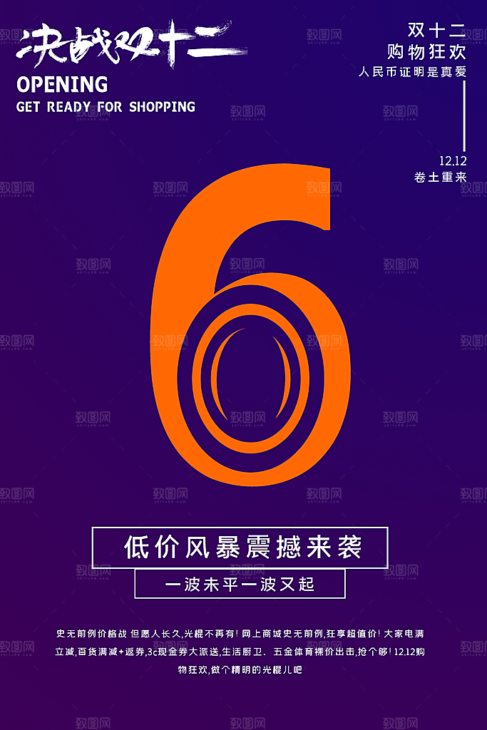 淘宝电商双12活动促销海报