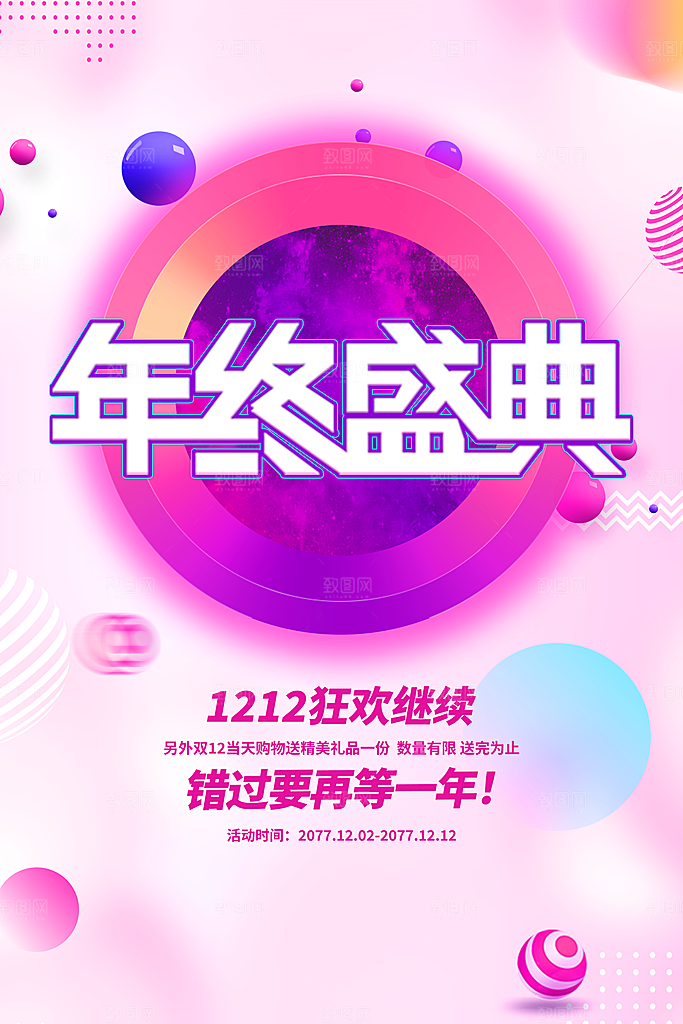 淘宝电商双12活动促销海报