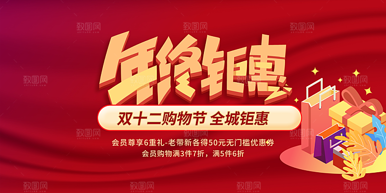 简约大气双12活动促销海报