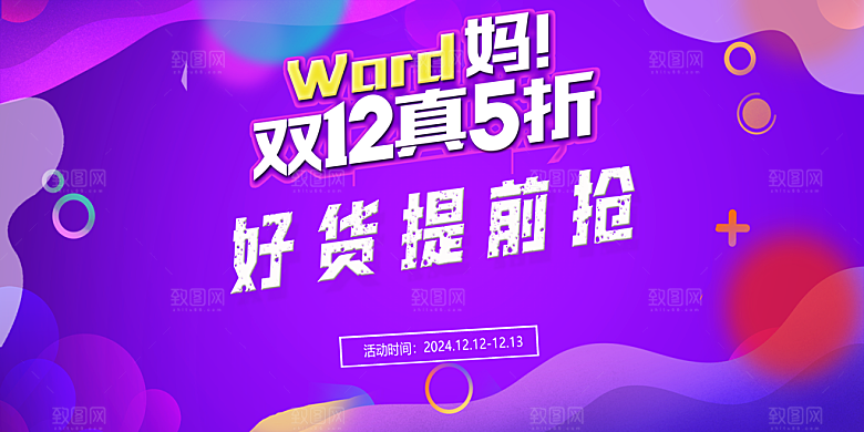 简约大气双12活动促销海报