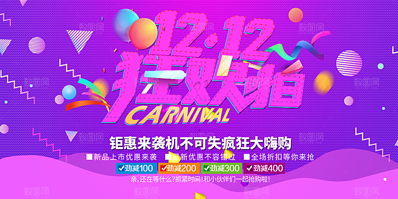 简约大气双12活动促销海报