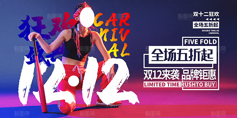 简约大气双12活动促销海报