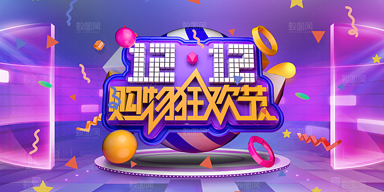 简约大气双12活动促销海报