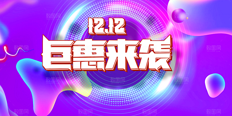 简约大气双12活动促销海报