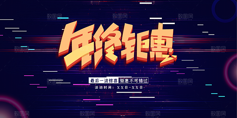 淘宝电商双12活动促销海报